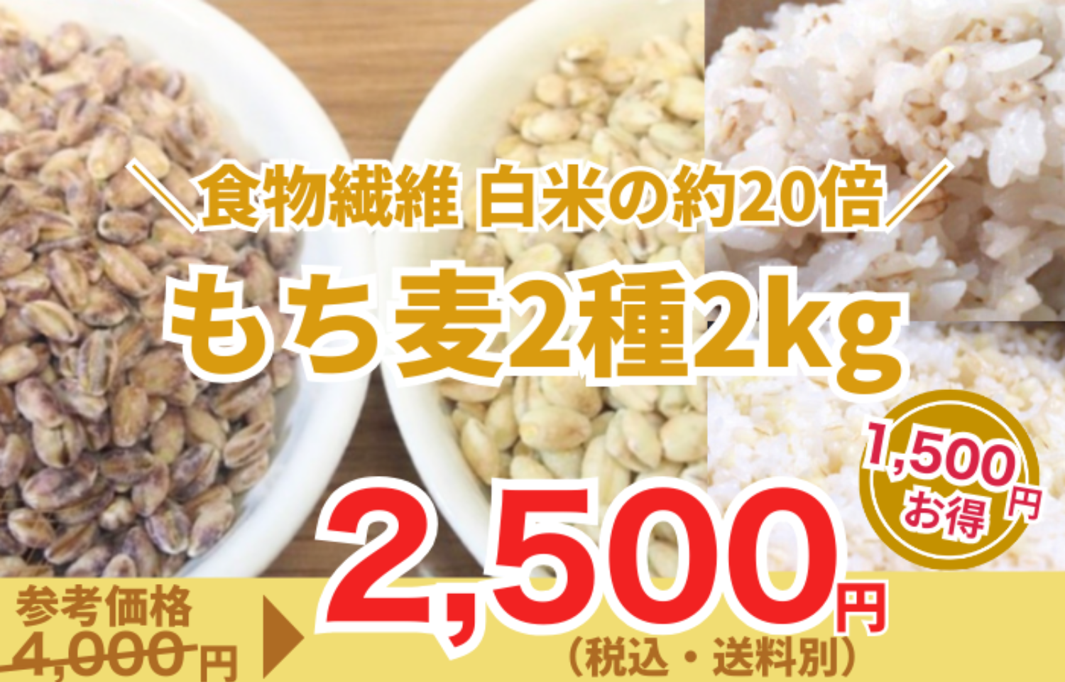 【食物繊維 白米の約20倍！】もち麦2種食べ比べ 2kg
