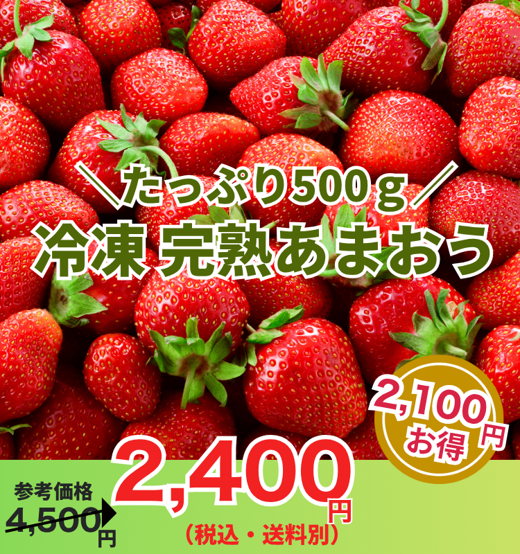 「完熟あまおう」だけの贅沢福袋！流通にのらない美味しさをお届け！
