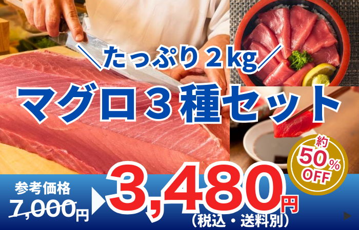 250711_まぐろ三昧！厳選3種