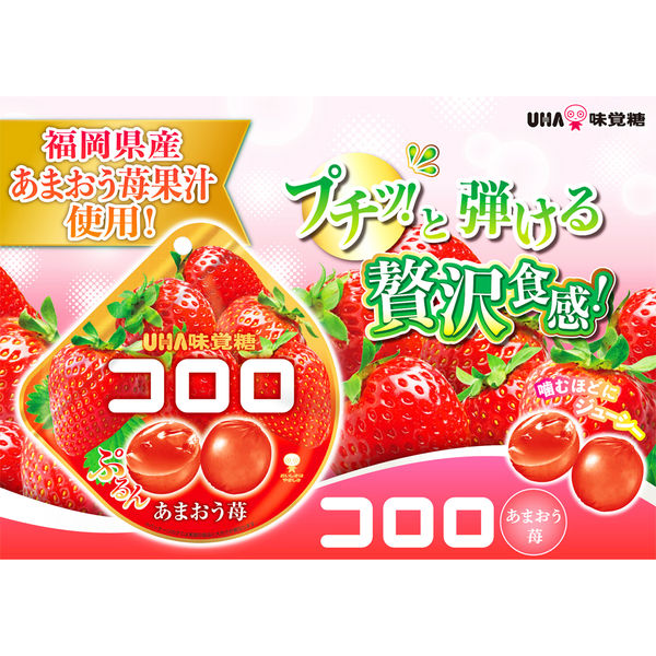 UHA味覚糖　コロロあまおう苺袋　グミ　2袋セット