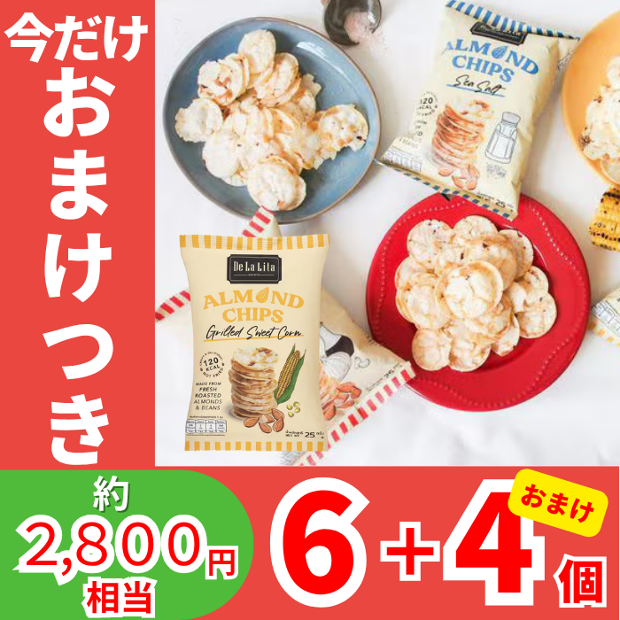 【おまけつき！】アーモンドチップス スイートコーン風　6個セット《+4個》おまけ付き
