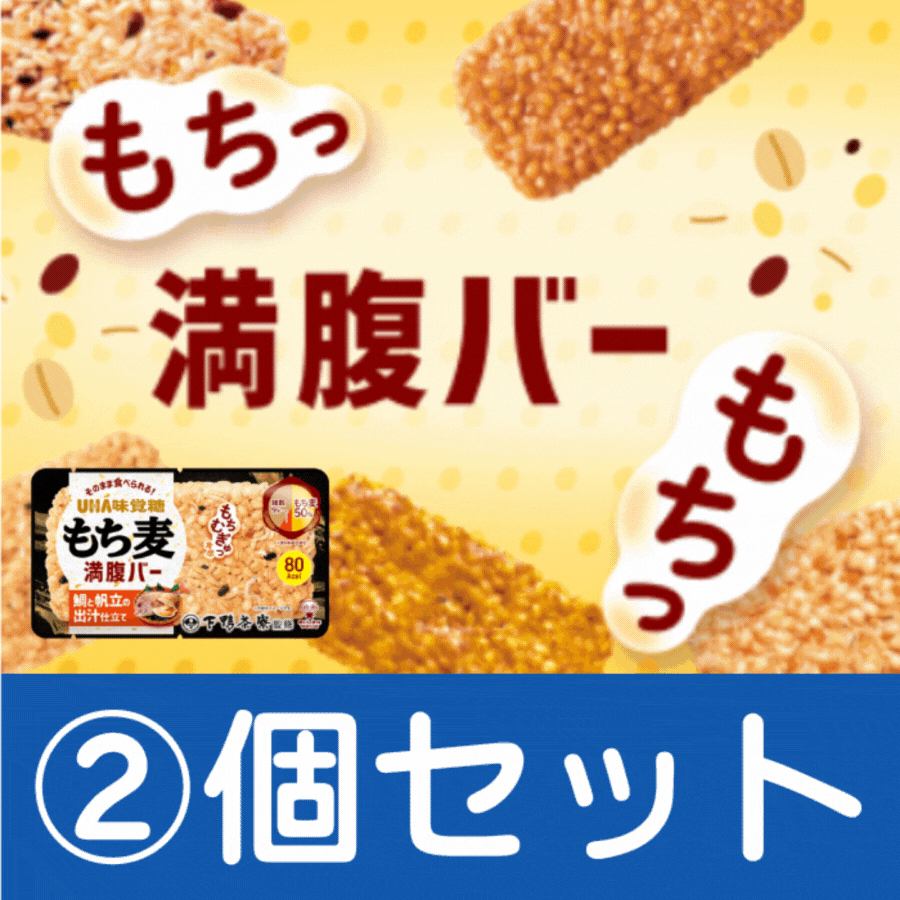 UHA味覚糖　もち麦満腹バー下鴨茶寮鯛とホタテの出汁仕立て袋　2個セット