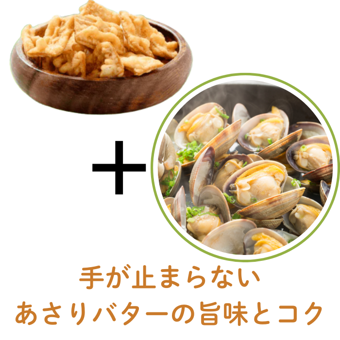 イカ天あさりバター味　54g