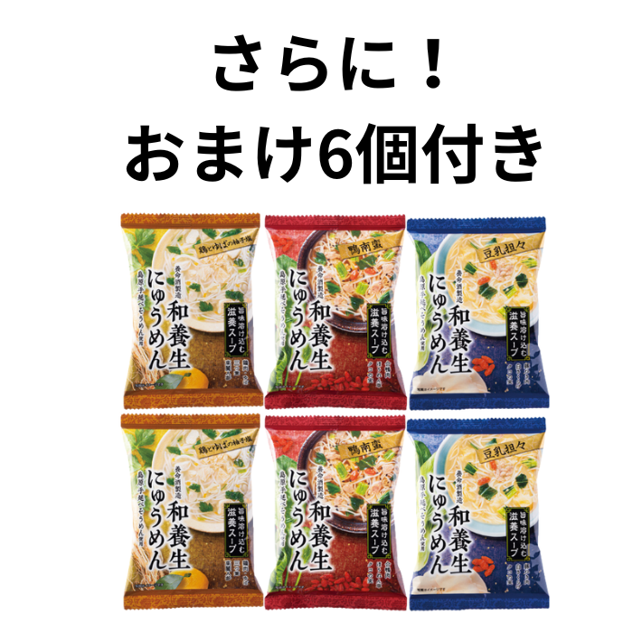【お得！おまけつき！】麺セット5～8個セット＋6個おまけ付き