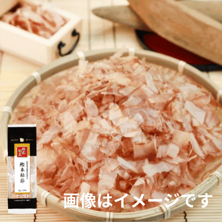 節匠削匠　鰹本枯節　2ｇ×10パック入り