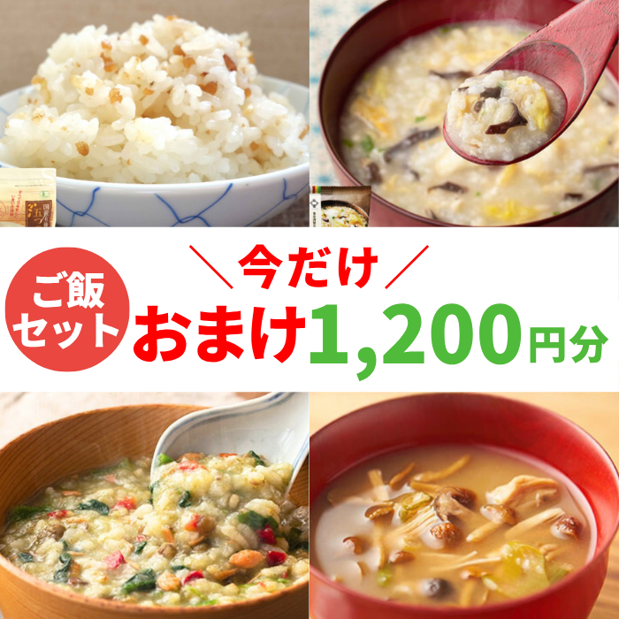 健康ごはんセット 7~10個セット+おまけ1,200円分
