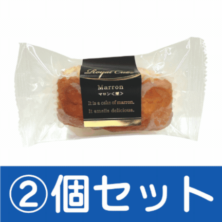 ロイヤルキューブ マロン　2個セット