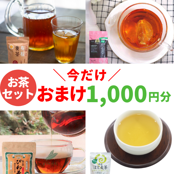 お茶セット 5~8個セット+おまけ1,000円分