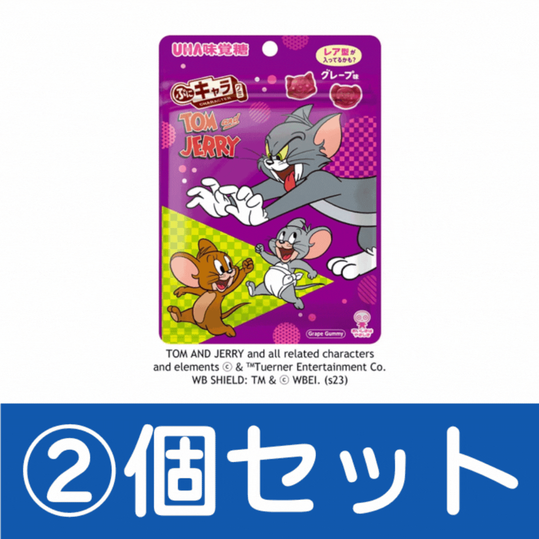 ぷにキャラグミ トムとジェリー第二弾袋　2個セット