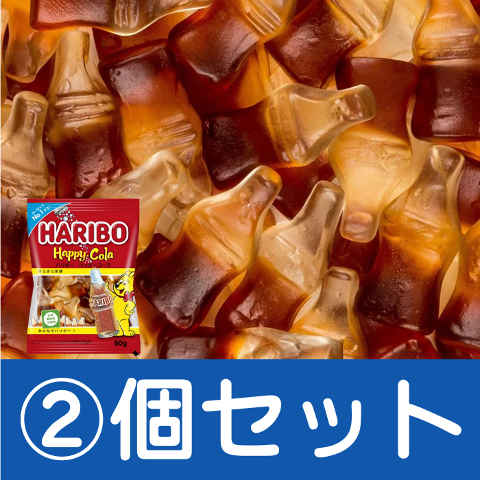 ハリボー　ハッピーコーラ　80g　2個セット