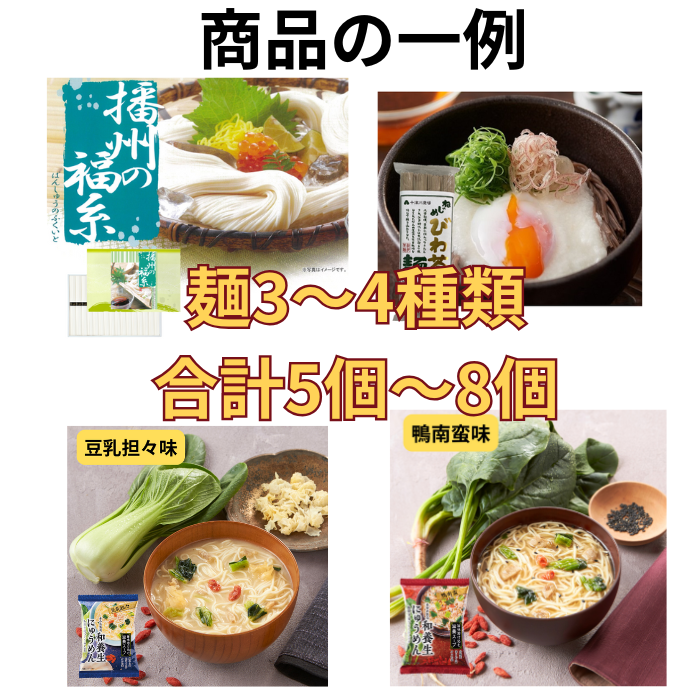 【お得！おまけつき！】麺セット5～8個セット＋6個おまけ付き