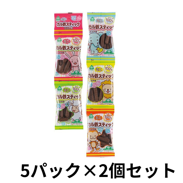 ミニカル鉄スティックココア味　5連パック×2個セット