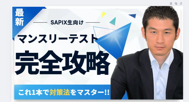 サピックス マンスリー確認テストの目的・分析・対策 〜偏差値50・60を取るには何をすべき？〜