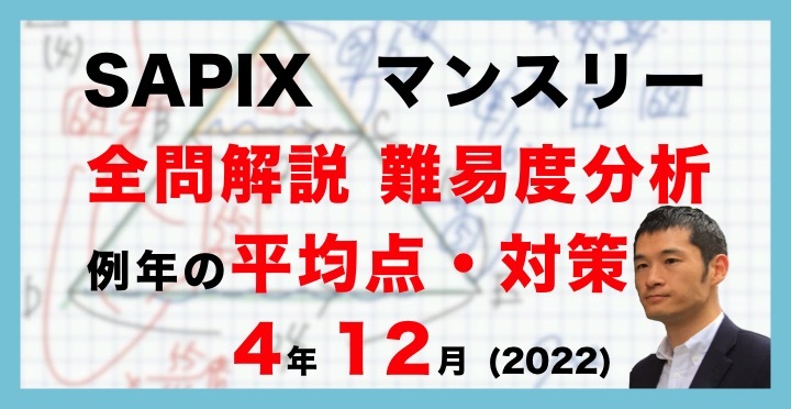 バックナンバー】サピックス4年生 12月マンスリー確認テスト 平均点 