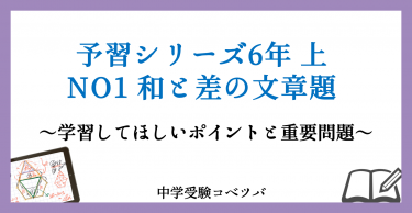 予習シリーズの使い方 コース別の取り組むべき問題集│中学受験