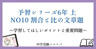 2022～2023年度　5年生13回 予習シリーズ 算数5年上 第13回 速さとグラフ 勉強方法──問題