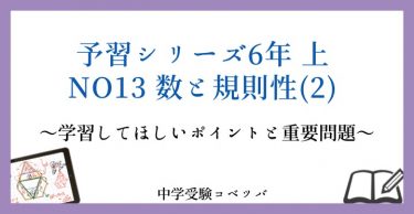 予習シリーズ 5年生 算数：上第20回 総合(第16回~第19回の復習