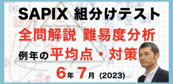 SAPIX6年7月組分け-342x166.png