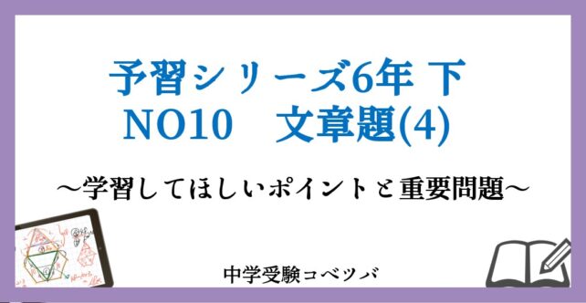 予習シリーズ利用の6年生(四谷大塚/早稲田アカデミー/英進館他)│中学