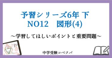 予習シリーズ 4年生 算数：上第10回 総合(第6回～第9回)の