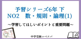教材：予習シリーズ│中学受験コベツバ