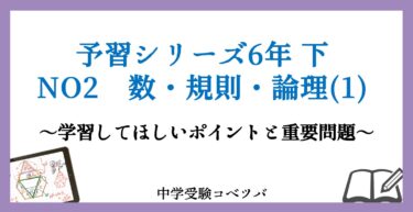 予習シリーズ　4年 予習シリーズ 4年生 算数：上第10回 総合(第6回～第9回)の