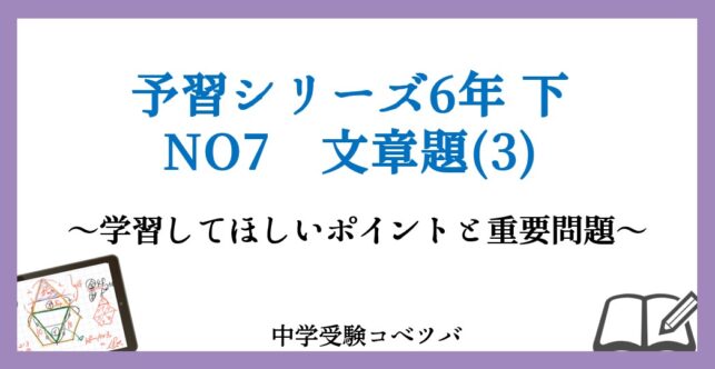 予習シリーズ利用の6年生(四谷大塚/早稲田アカデミー/英進館他)│中学