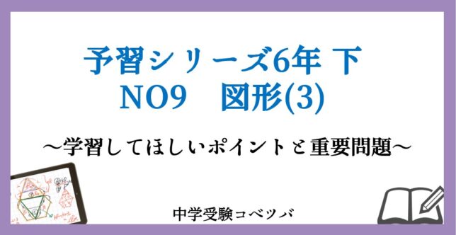 予習シリーズ利用の6年生(四谷大塚/早稲田アカデミー/英進館他)│中学