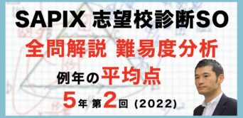 最新！未使用！原本！5年2025年第2回志望校診断サピックスオープン成績報告書 バックナンバー】第2回志望校診断サピックスオープン 平均点