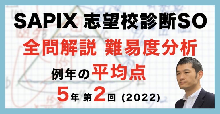 SAPIX サピックスオープンテスト原本5年生用 2022年 3回分 スクリーンショット-2023-08-18-