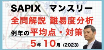 サピックス│中学受験コベツバ
