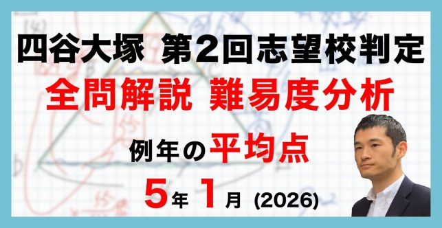 予習シリーズ利用の5年生(四谷大塚/早稲田アカデミー/英進館他)│中学