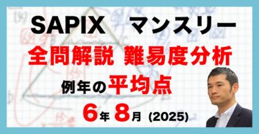 サピックス　2025年入試用　6年生　ウィークリー　サンデー　セット サピックス 2025年入試用 6年生 ウィークリー サンデー セット