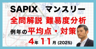㉓さ　最新版2023年版　サピックス　SAPIX 4年　算数　季節講習込み 25_SAPIX4_11MO-375x194.jpeg