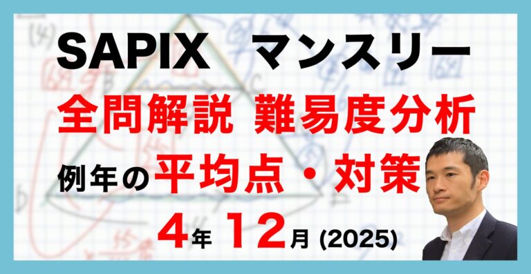 速報】サピックス4年生 12月マンスリー確認テスト 平均点・対策・動画