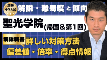 入試速報】2026年久留米大学附設中 算数解説動画と難易度 傾向 対策