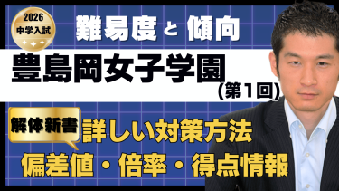 豊島岡女子学園高等学校　平成８年度受験用　１９９６年受験版　７年間入試の徹底研究 豊島岡女子学園高等学校 平成8年度受験用 1996年受験版 7