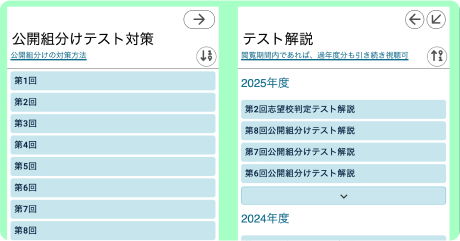 予習シリーズ 算数・理科 全問動画解説・テスト対策｜スタンバイ予習