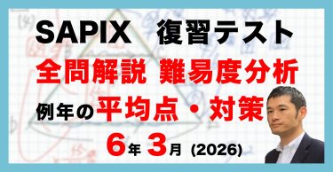 専用★良いもの掘り出し中様★SAPIX　5年　6年　マンスリーテスト 原本 サピックス6年 2025年5月度マンスリーテスト 原本 - メルカリ