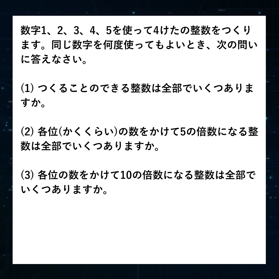 入試速報】2026年海城中 算数解説動画と難易度 傾向 対策│中学受験