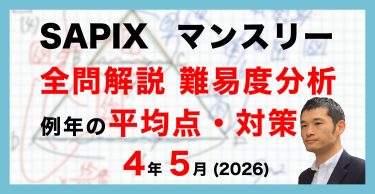 2024年実施サピックス5年3月度入室組分けマンスリー確認テスト全12回原本 26_SAPIX4_5MO-375x194.jpeg