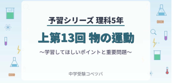 予習シリーズ(四谷大塚/早稲田アカデミー/英進館他)│中学受験コベツバ