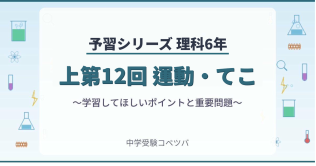 予習シリーズ 6年生 算数の解説・対策まとめ｜中学受験コベツバ