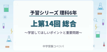 予習シリーズ(四谷大塚/早稲田アカデミー/英進館他)│中学受験コベツバ