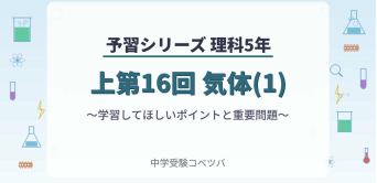 予習シリーズ(四谷大塚/早稲田アカデミー/英進館他)│中学受験コベツバ