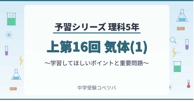 予習シリーズ 5年生 算数の解説・対策まとめ｜中学受験コベツバ