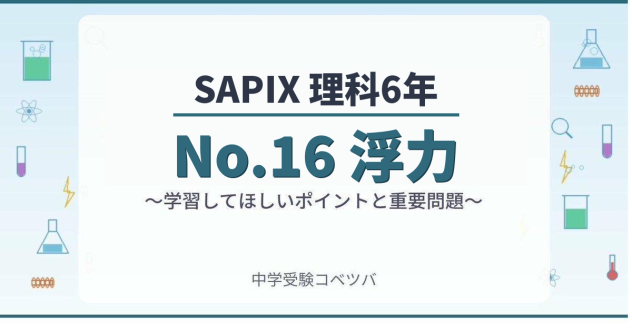 2026年受験組用　SAPIX 6年生 算数 サマーサポート スプリングサポート サピックス6年生 算数の学習法・テスト対策まとめ