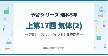 予習シリーズ 5年生 算数：下第5回 総合(第1回~第4回の復習)のおはなし