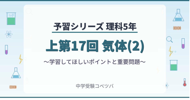 予習シリーズ 5年生 算数の解説・対策まとめ｜中学受験コベツバ