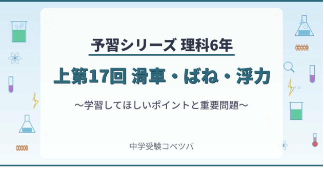 予習シリーズ 6年生 算数の解説・対策まとめ｜中学受験コベツバ